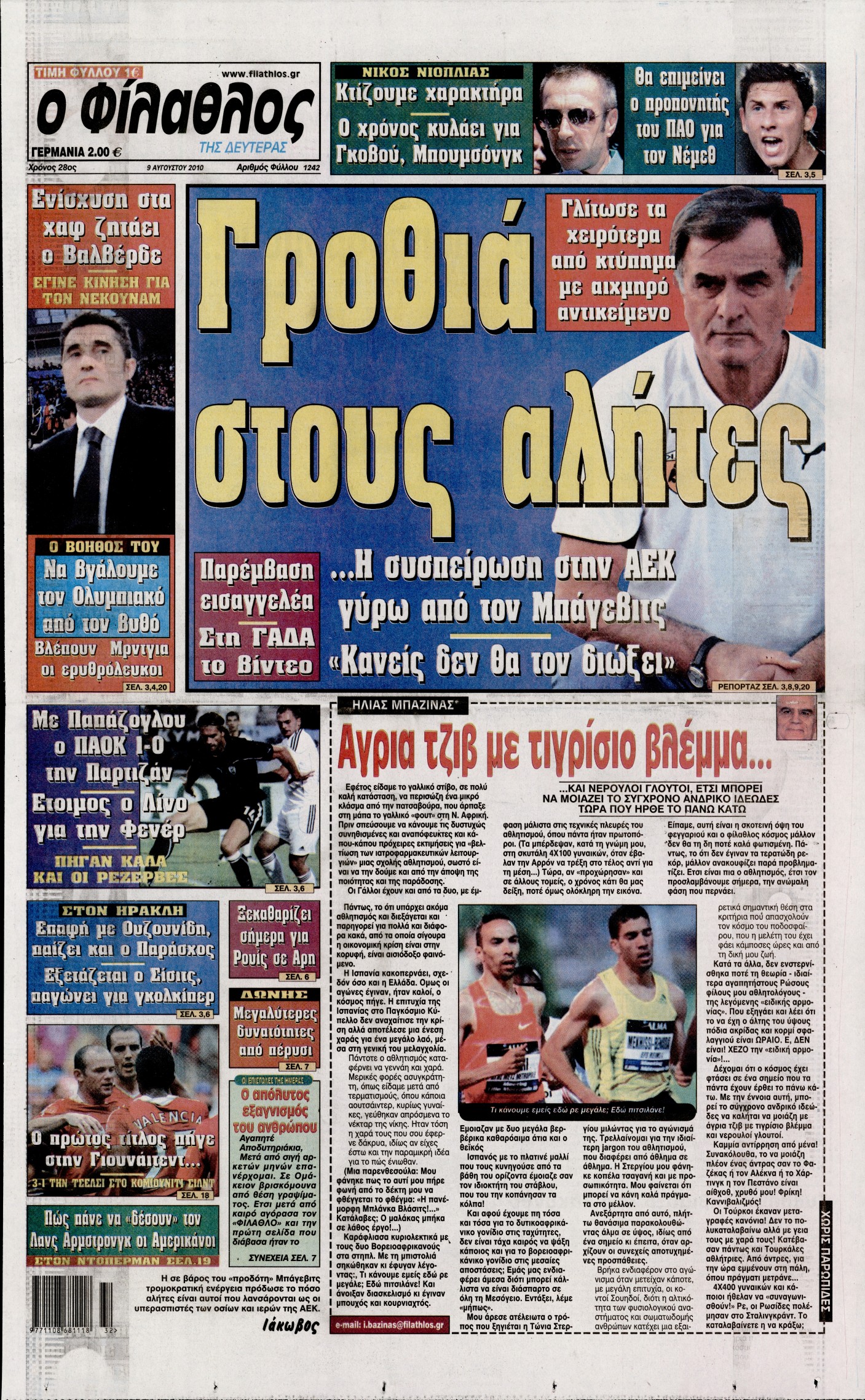 Εξώφυλο εφημερίδας ΦΙΛΑΘΛΟΣ 2010-08-09