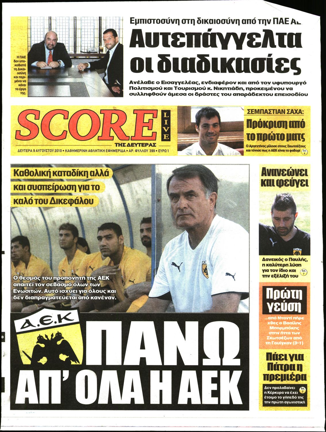 Εξώφυλο εφημερίδας SCORE 2010-08-09