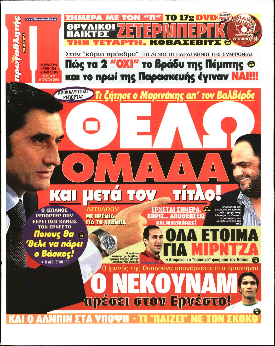 Εξώφυλο εφημερίδας ΠΡΩΤΑΘΛΗΤΗΣ 2010-08-09