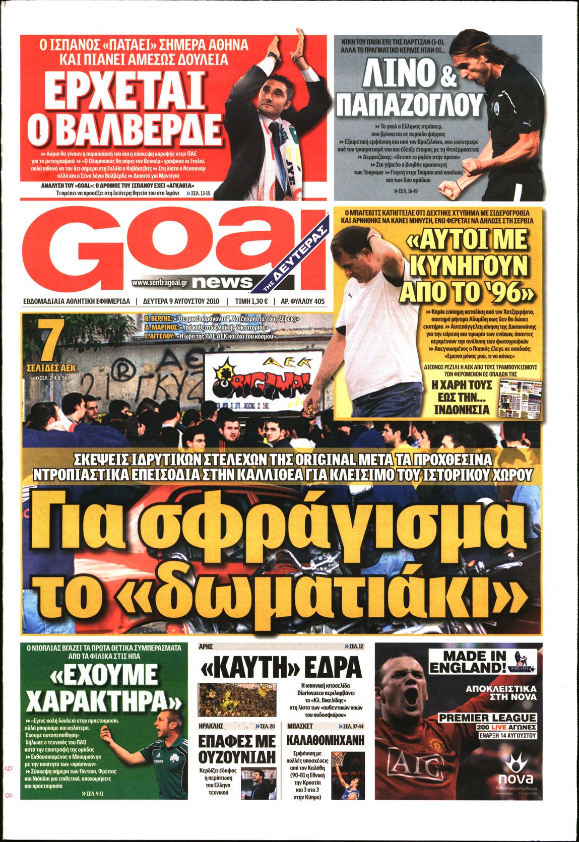 Εξώφυλο εφημερίδας GOAL 2010-08-09