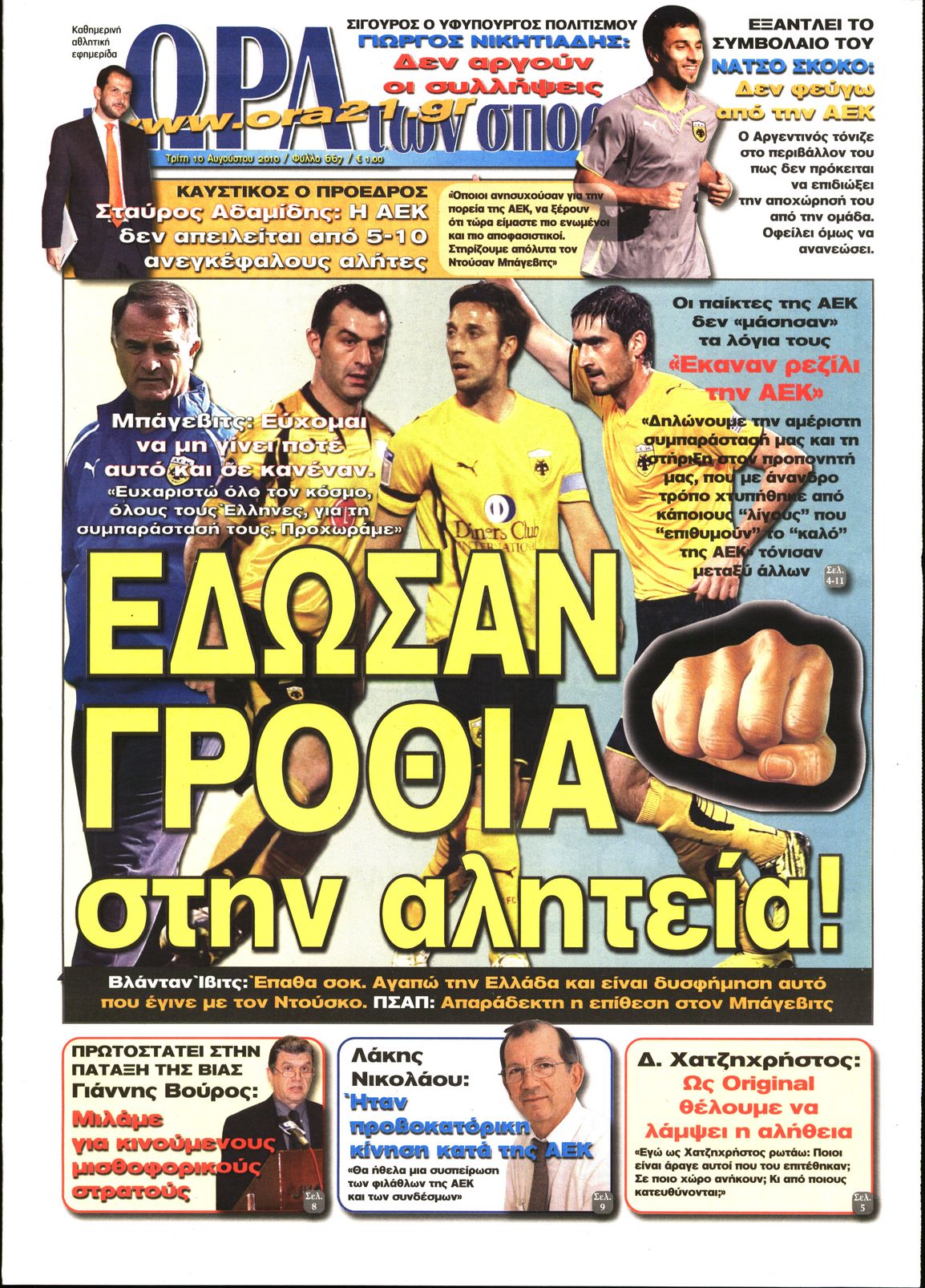Εξώφυλο εφημερίδας ΩΡΑ ΓΙΑ ΣΠΟΡ 2010-08-10