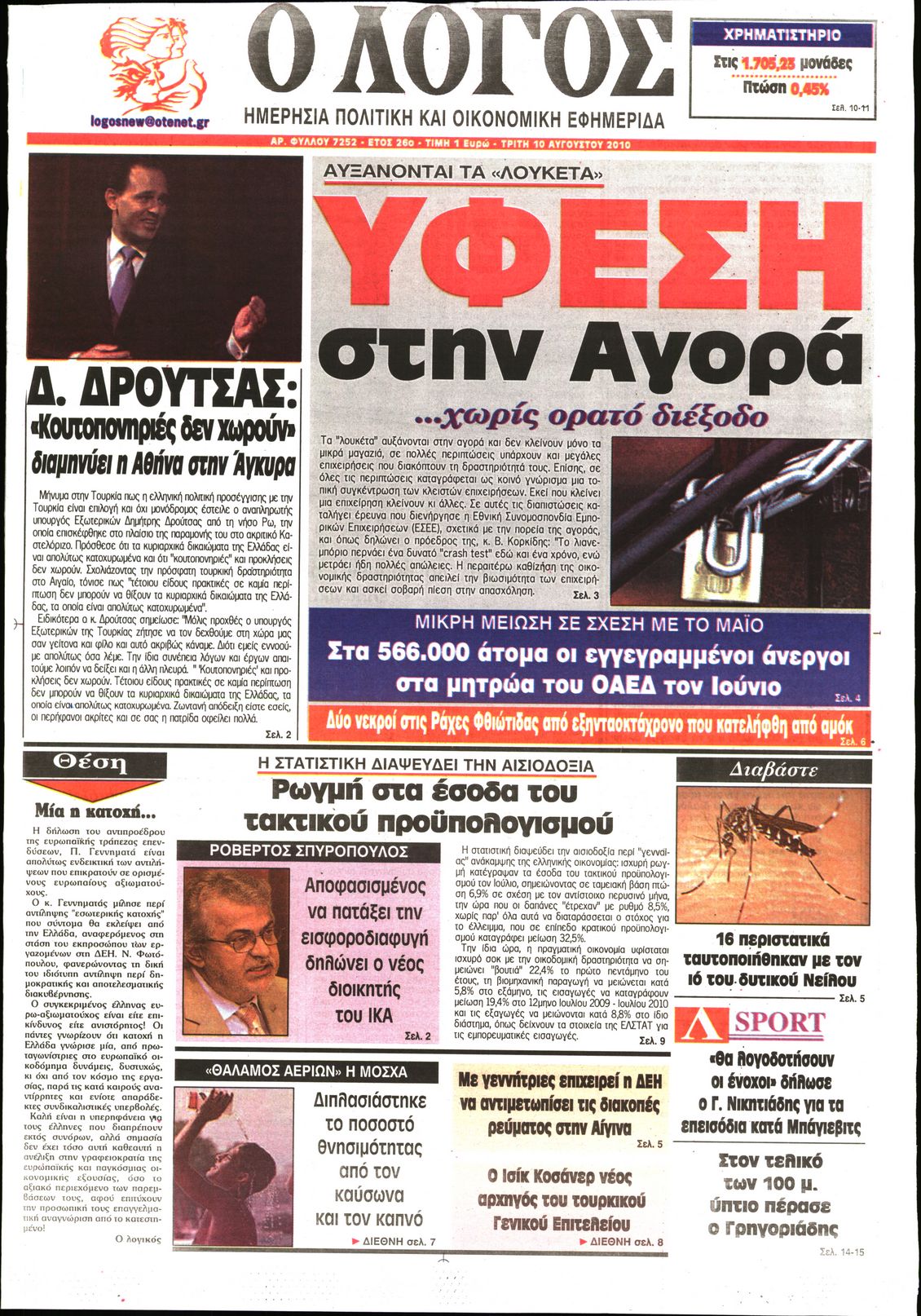 Εξώφυλο εφημερίδας Ο ΛΟΓΟΣ 2010-08-10