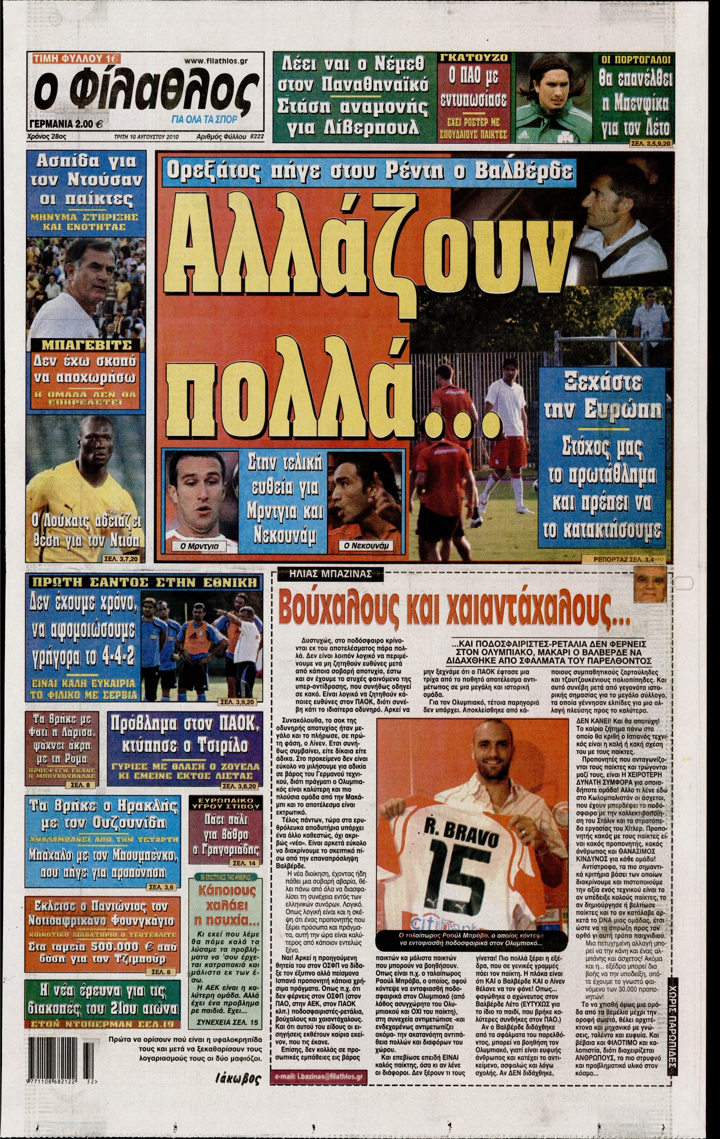 Εξώφυλο εφημερίδας ΦΙΛΑΘΛΟΣ 2010-08-10