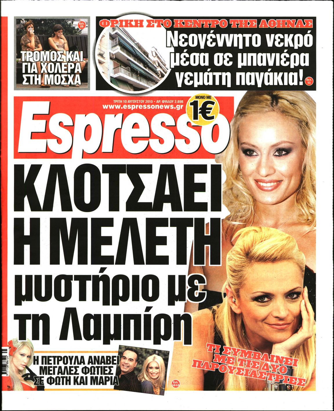 Εξώφυλο εφημερίδας ESPRESSO 2010-08-10
