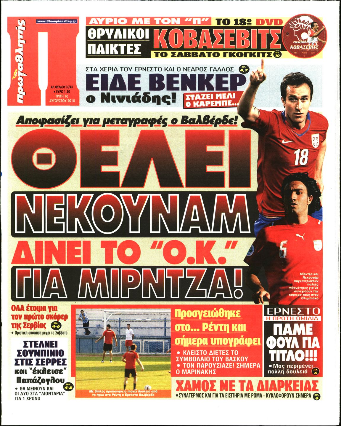 Εξώφυλο εφημερίδας ΠΡΩΤΑΘΛΗΤΗΣ 2010-08-10