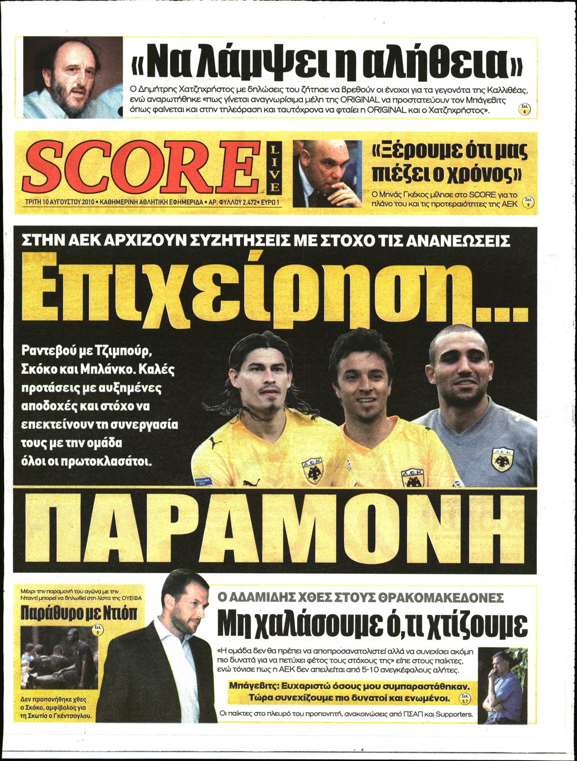 Εξώφυλο εφημερίδας SCORE 2010-08-10