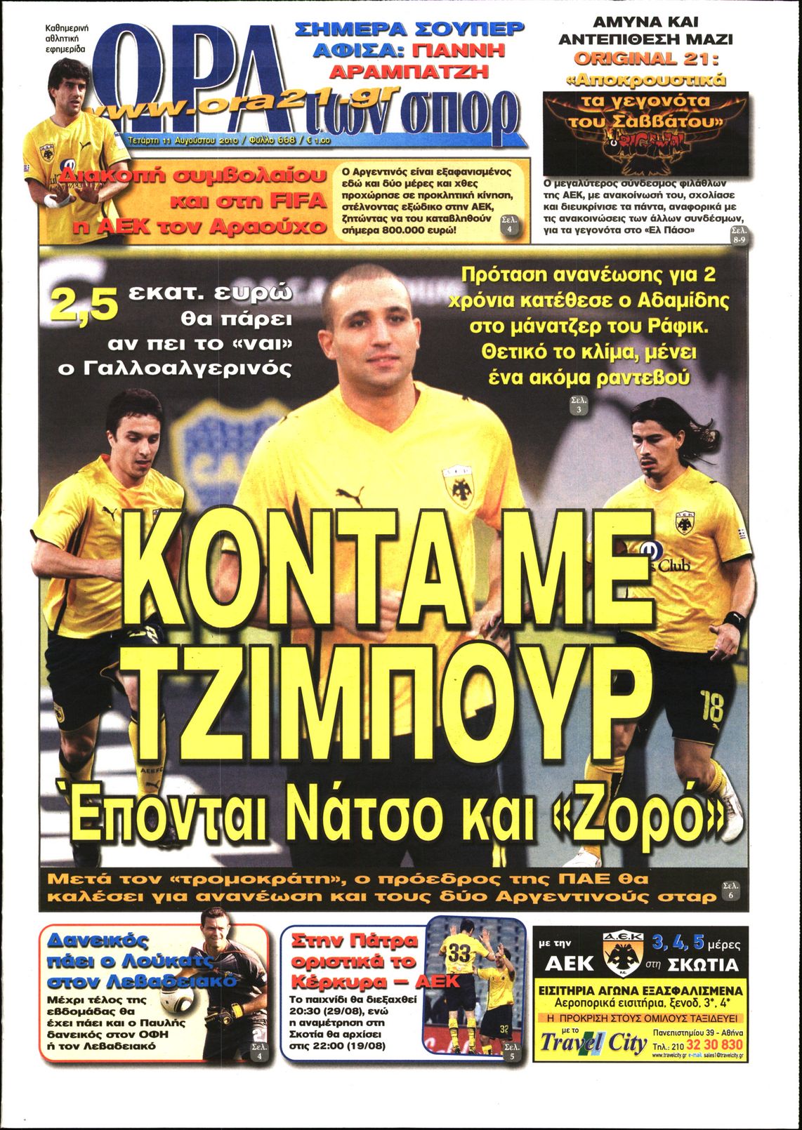 Εξώφυλο εφημερίδας ΩΡΑ ΓΙΑ ΣΠΟΡ 2010-08-11