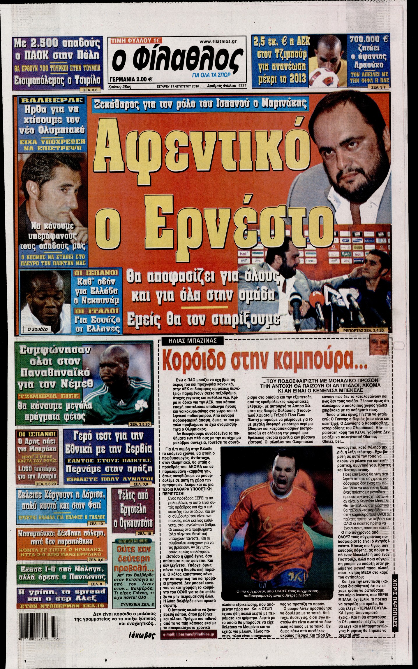 Εξώφυλο εφημερίδας ΦΙΛΑΘΛΟΣ 2010-08-11