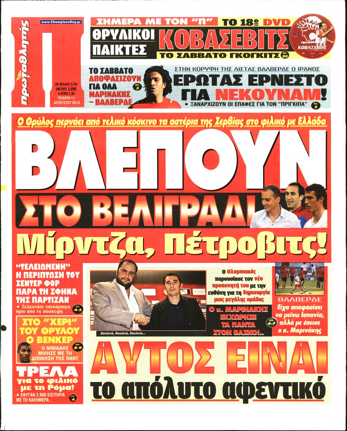 Εξώφυλο εφημερίδας ΠΡΩΤΑΘΛΗΤΗΣ 2010-08-11