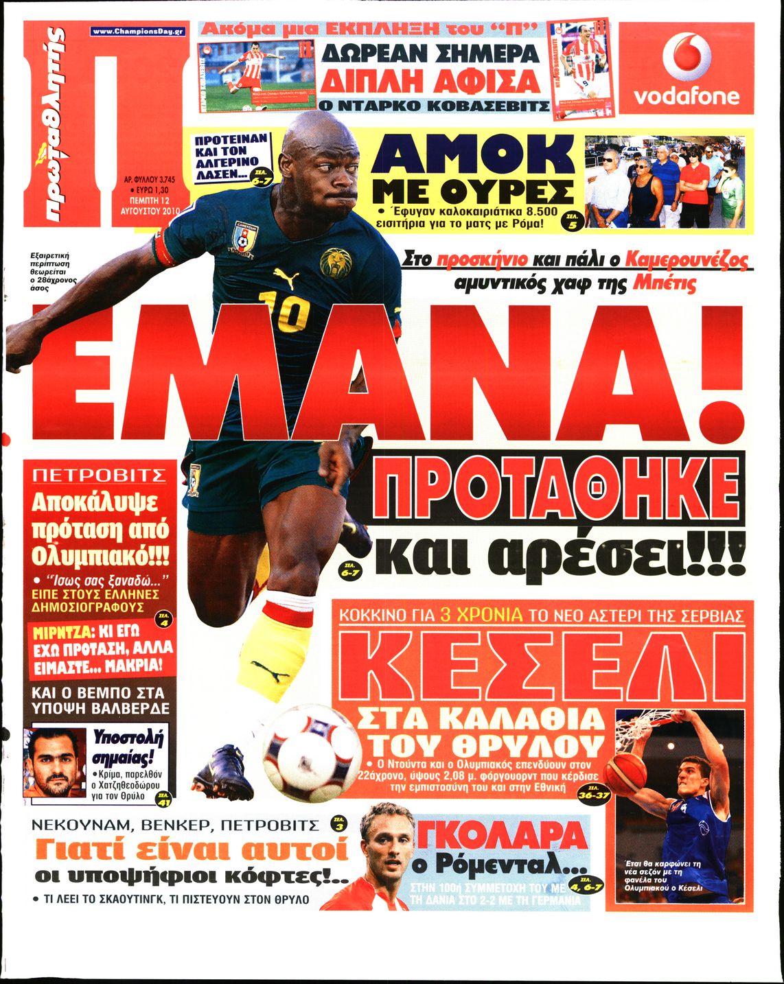 Εξώφυλο εφημερίδας ΠΡΩΤΑΘΛΗΤΗΣ 2010-08-12