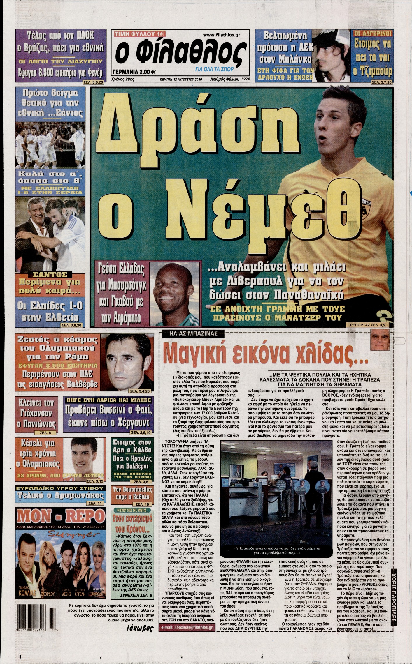 Εξώφυλο εφημερίδας ΦΙΛΑΘΛΟΣ 2010-08-12