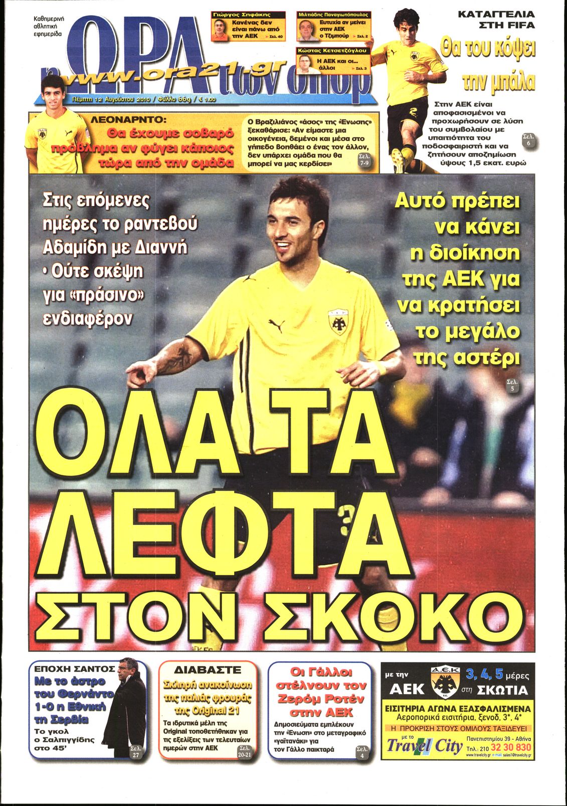 Εξώφυλο εφημερίδας ΩΡΑ ΓΙΑ ΣΠΟΡ 2010-08-12