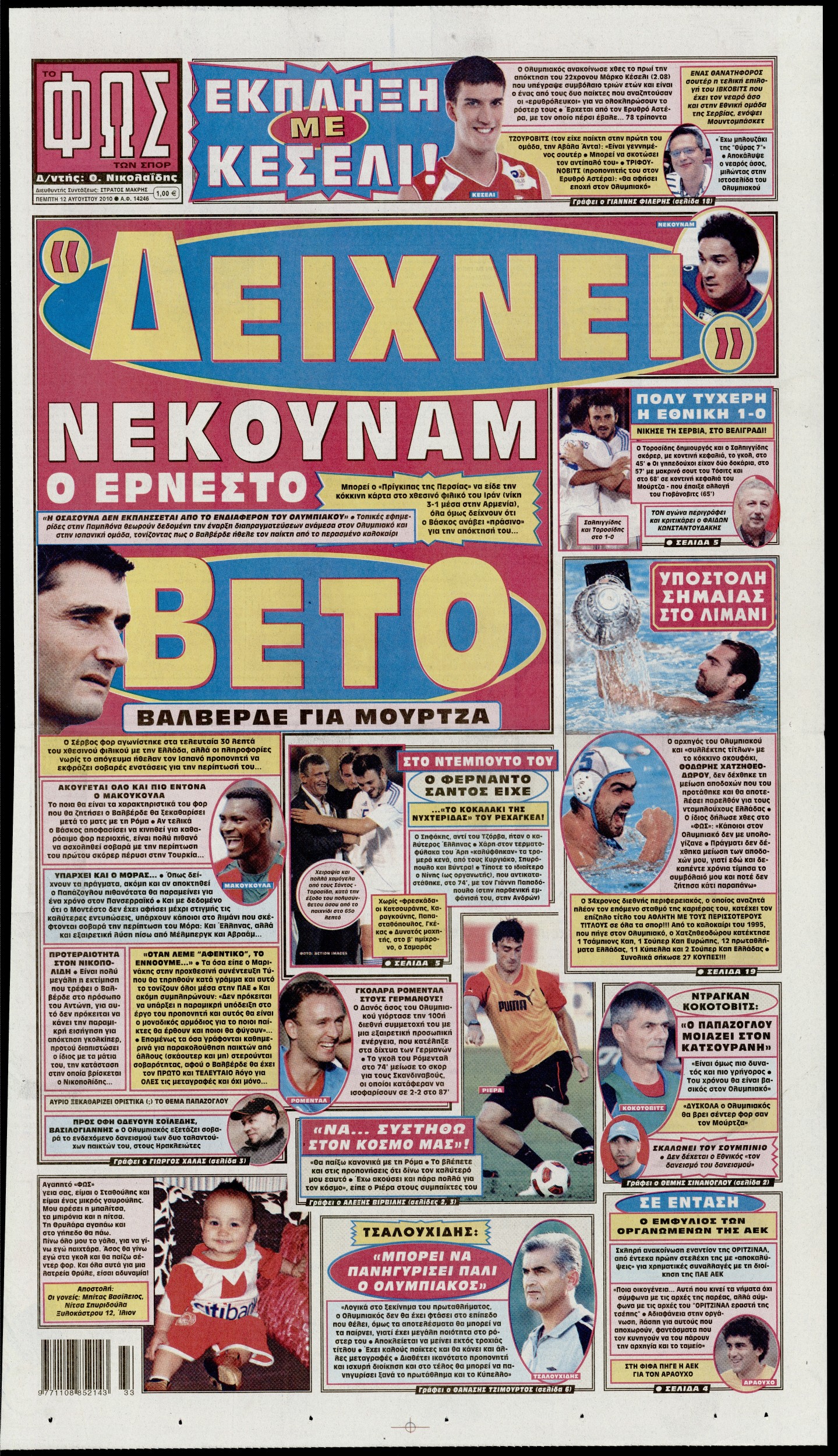 Εξώφυλο εφημερίδας ΦΩΣ ΤΩΝ ΣΠΟΡ 2010-08-12