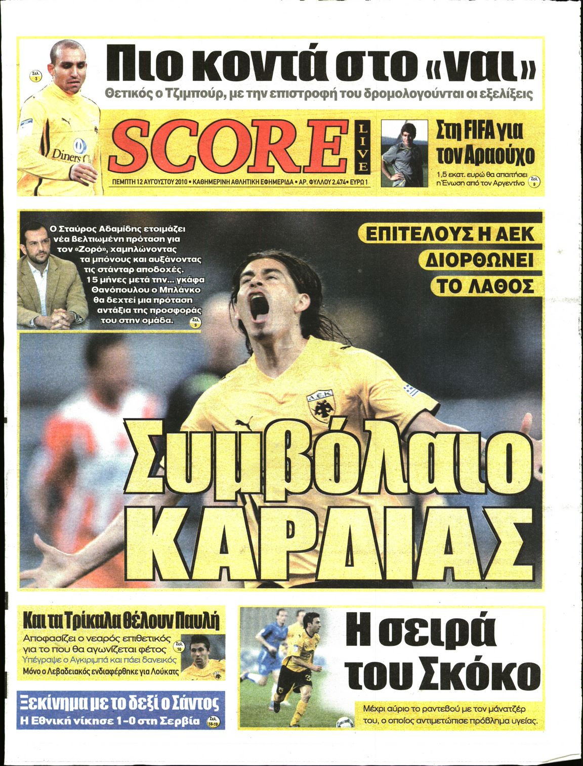 Εξώφυλο εφημερίδας SCORE 2010-08-12