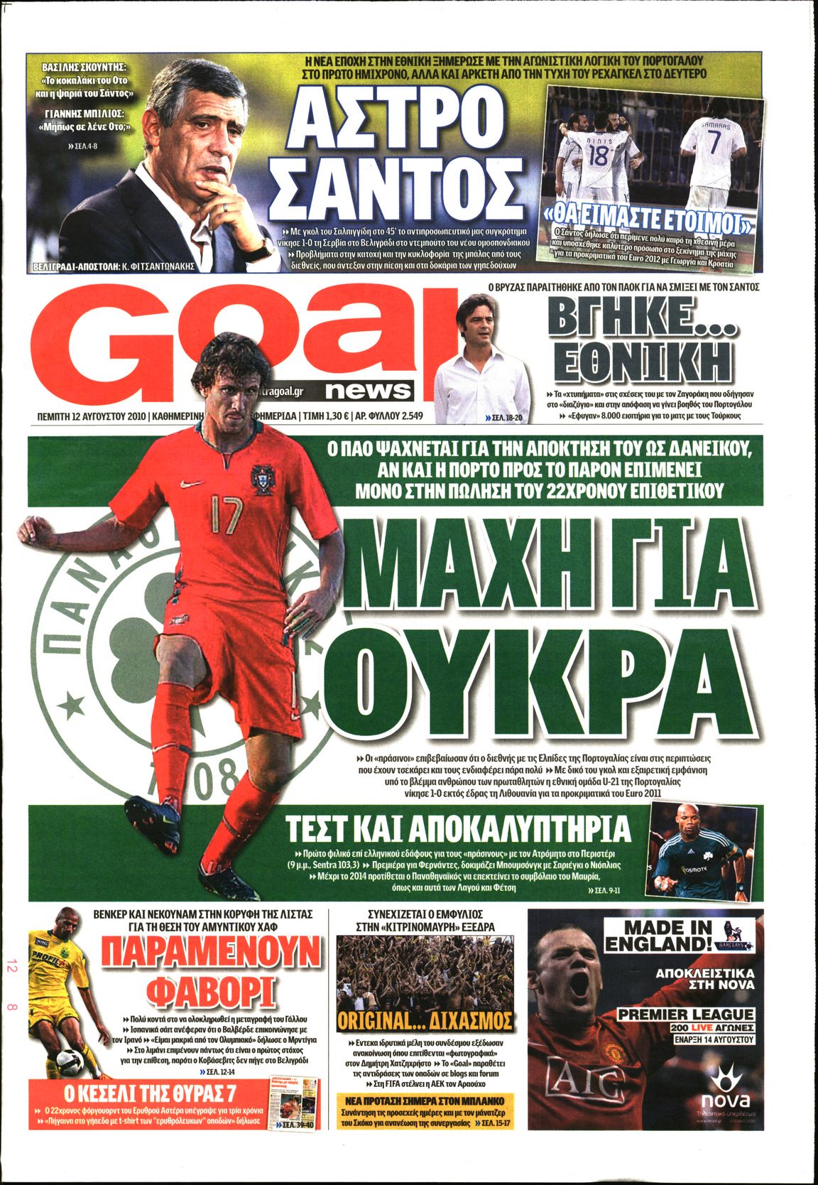 Εξώφυλο εφημερίδας GOAL 2010-08-12