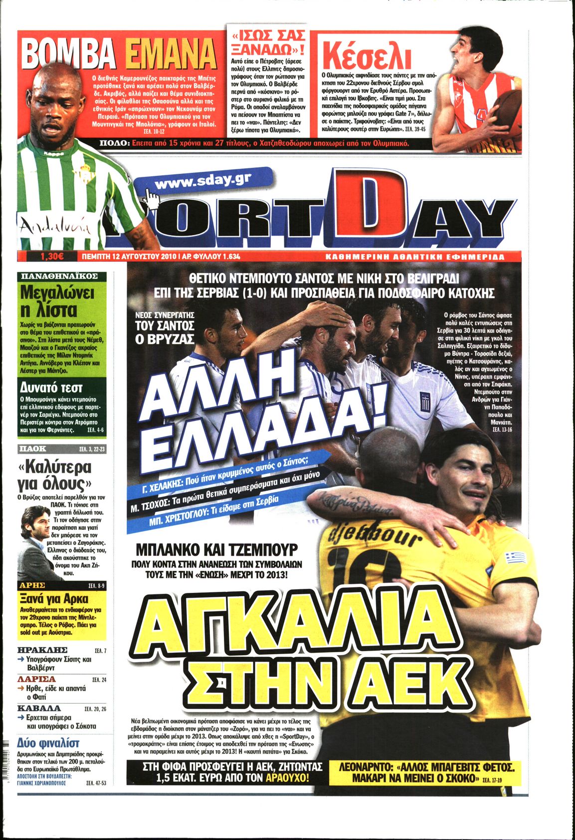 Εξώφυλο εφημερίδας SPORTDAY 2010-08-12