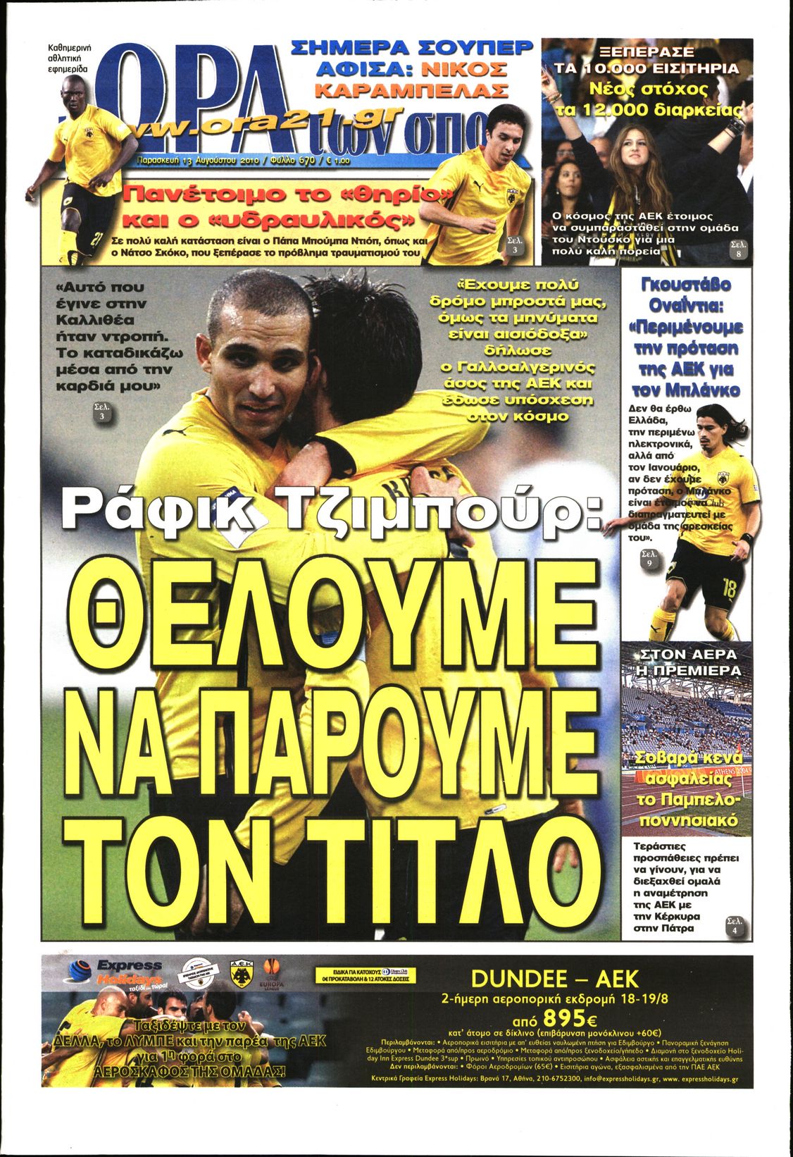 Εξώφυλο εφημερίδας ΩΡΑ ΓΙΑ ΣΠΟΡ 2010-08-13