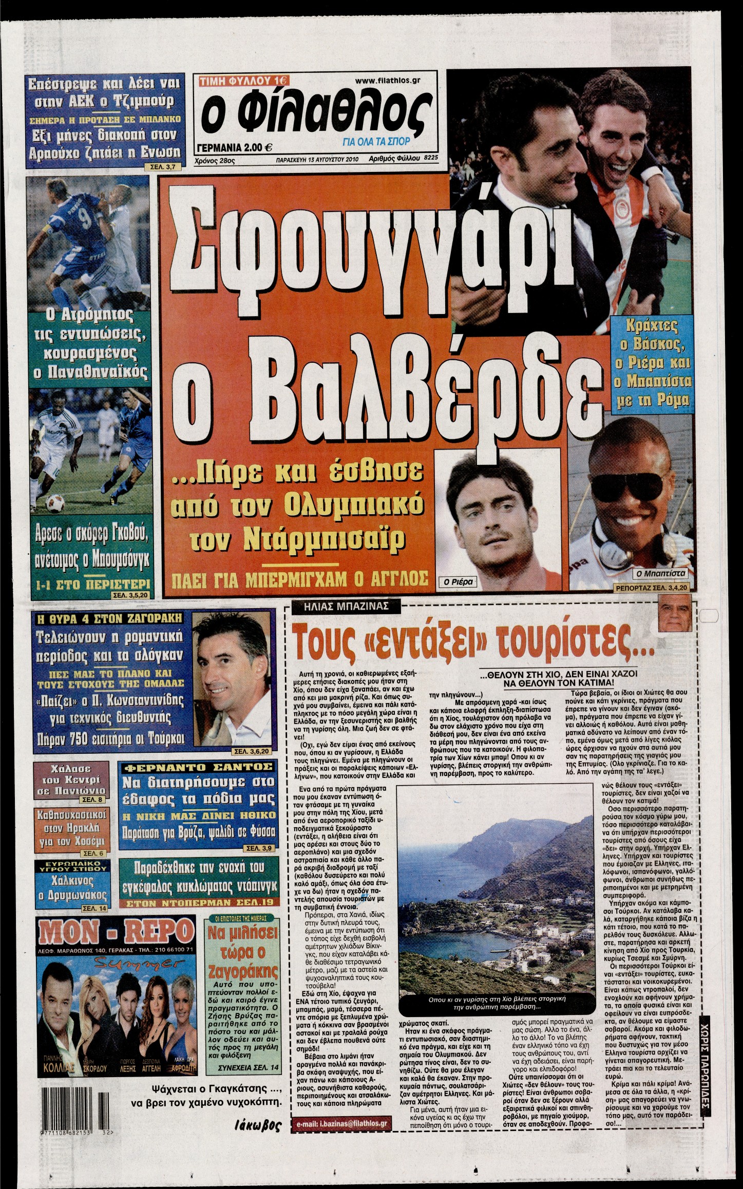Εξώφυλο εφημερίδας ΦΙΛΑΘΛΟΣ 2010-08-13