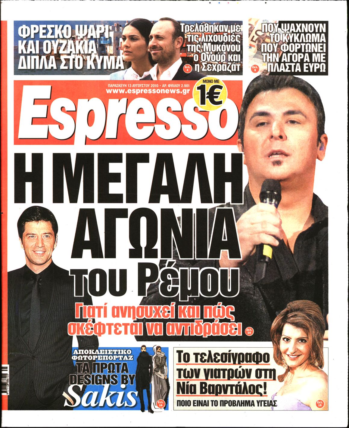 Εξώφυλο εφημερίδας ESPRESSO 2010-08-13