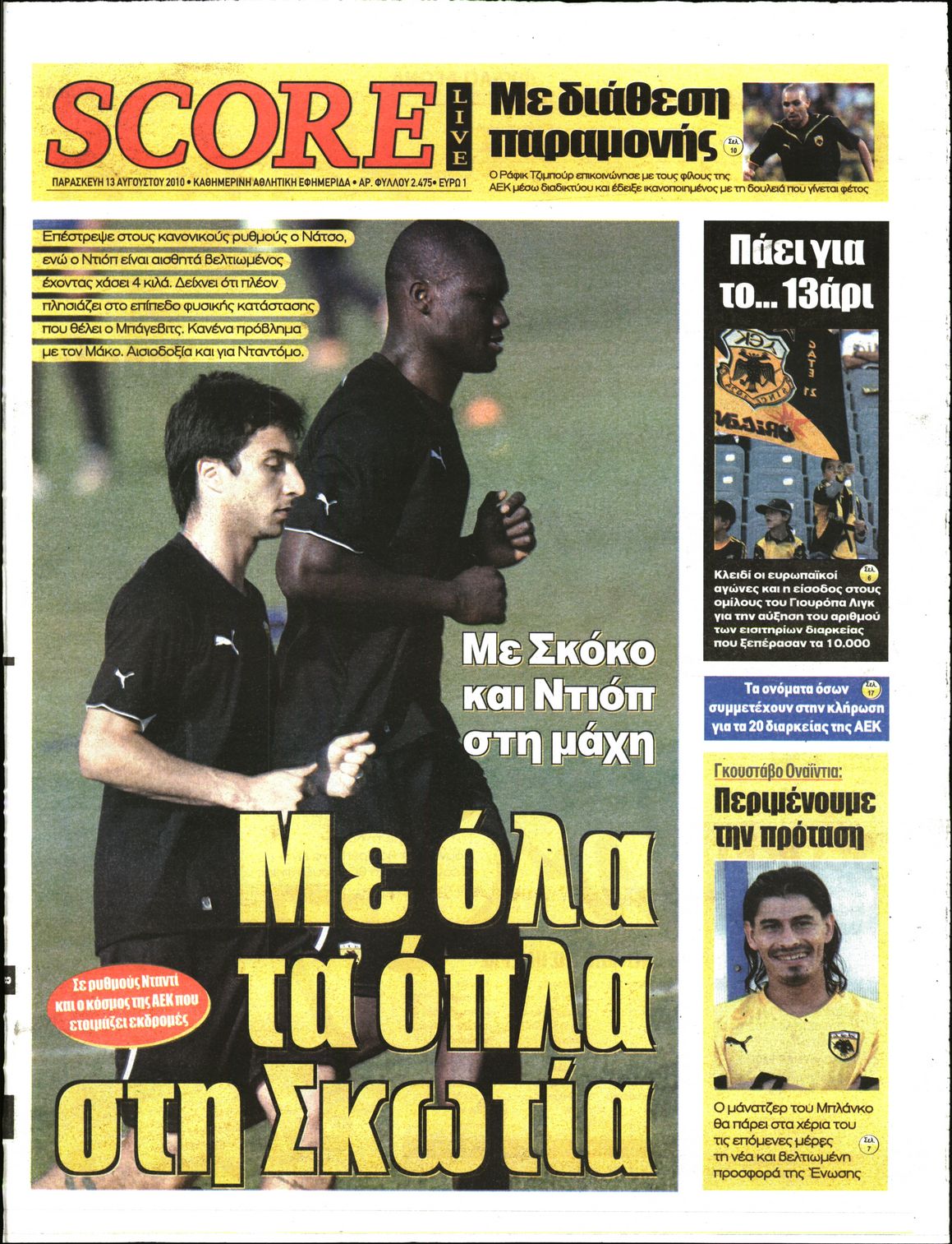 Εξώφυλο εφημερίδας SCORE 2010-08-13