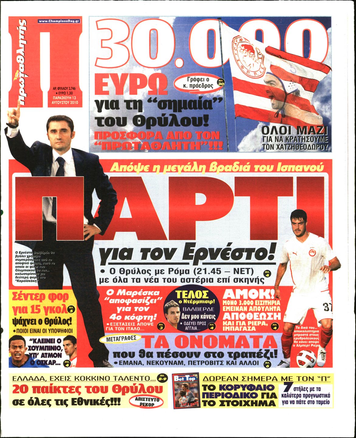 Εξώφυλο εφημερίδας ΠΡΩΤΑΘΛΗΤΗΣ 2010-08-13