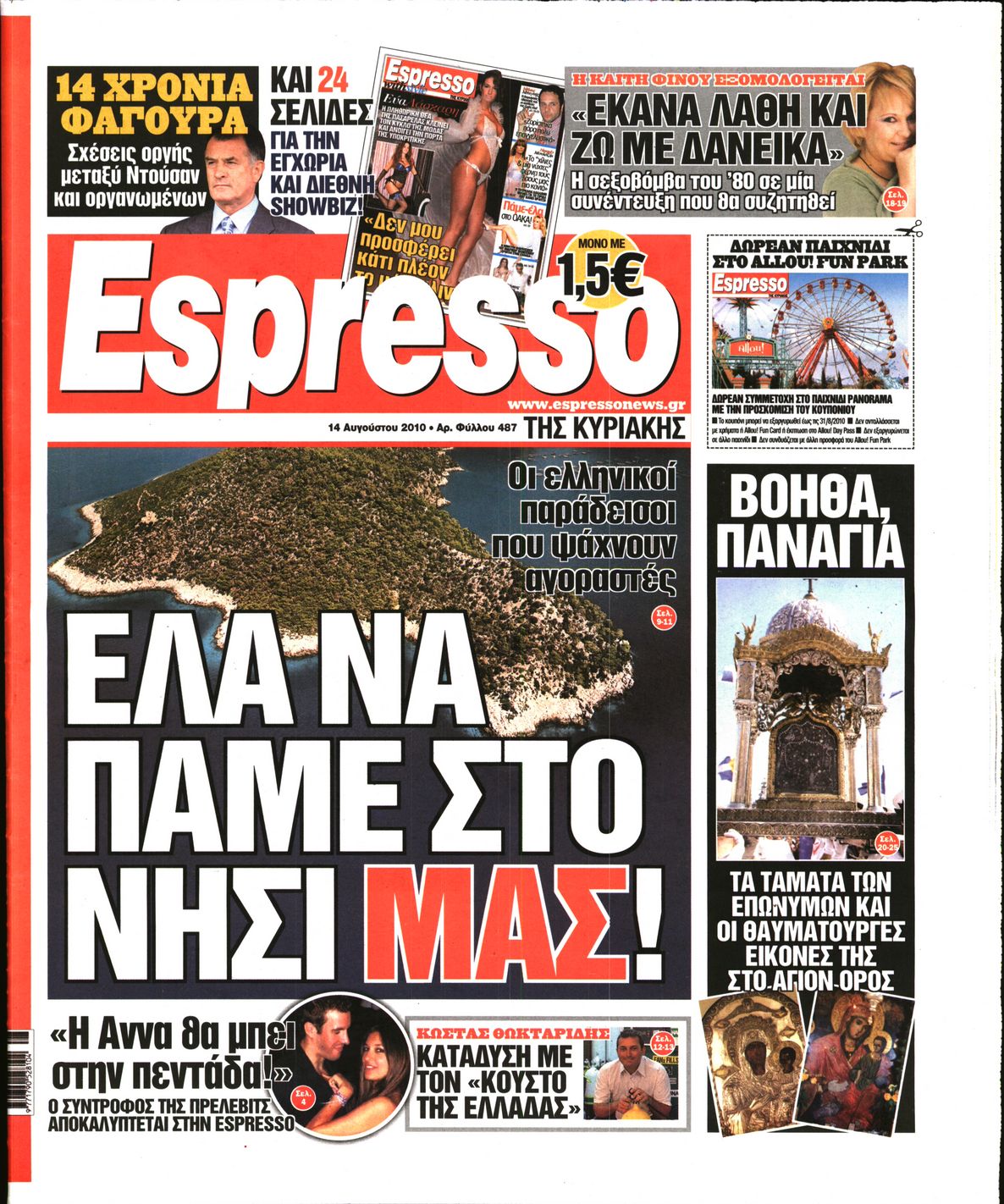Εξώφυλο εφημερίδας ESPRESSO 2010-08-14