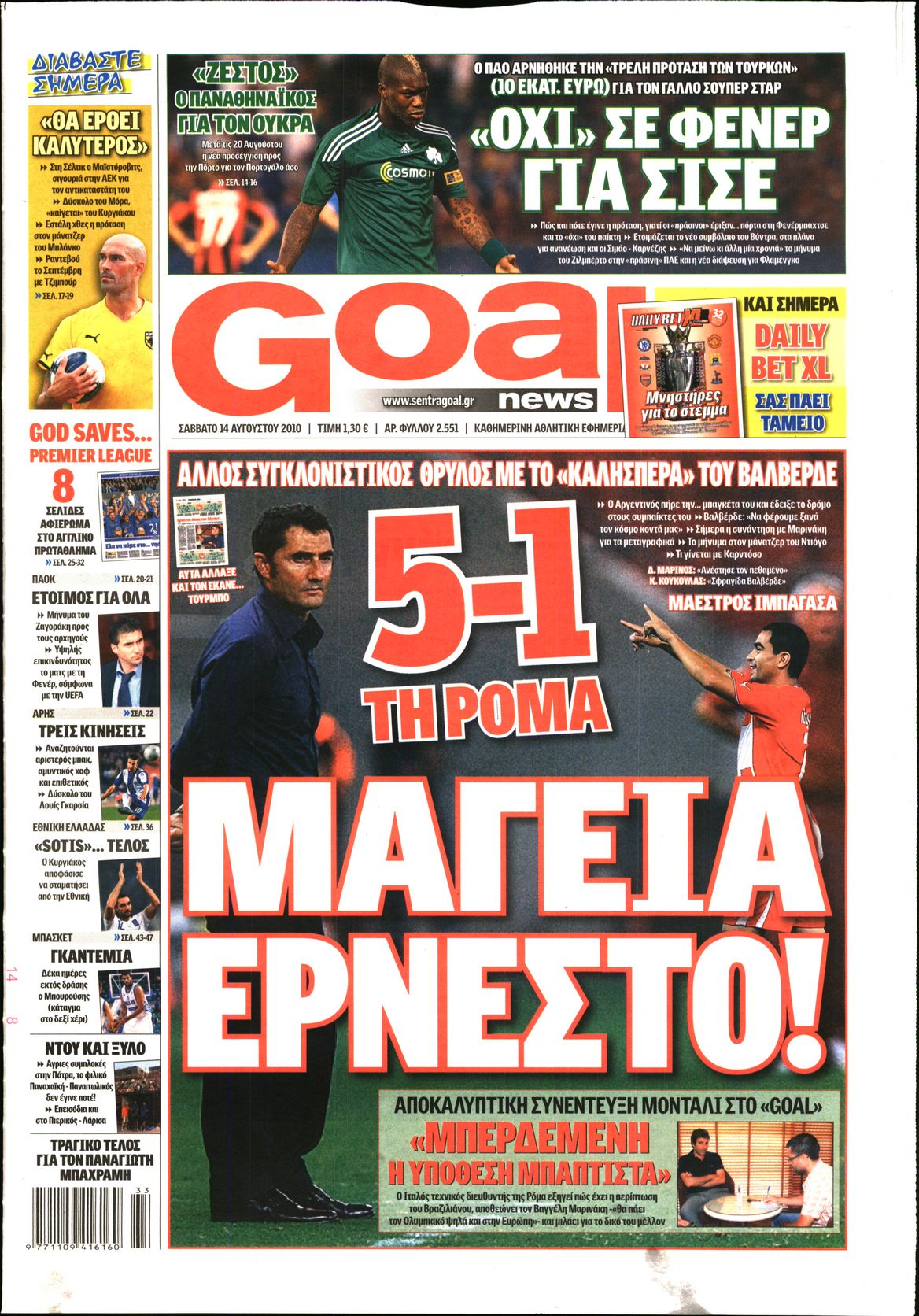 Εξώφυλο εφημερίδας GOAL 2010-08-14
