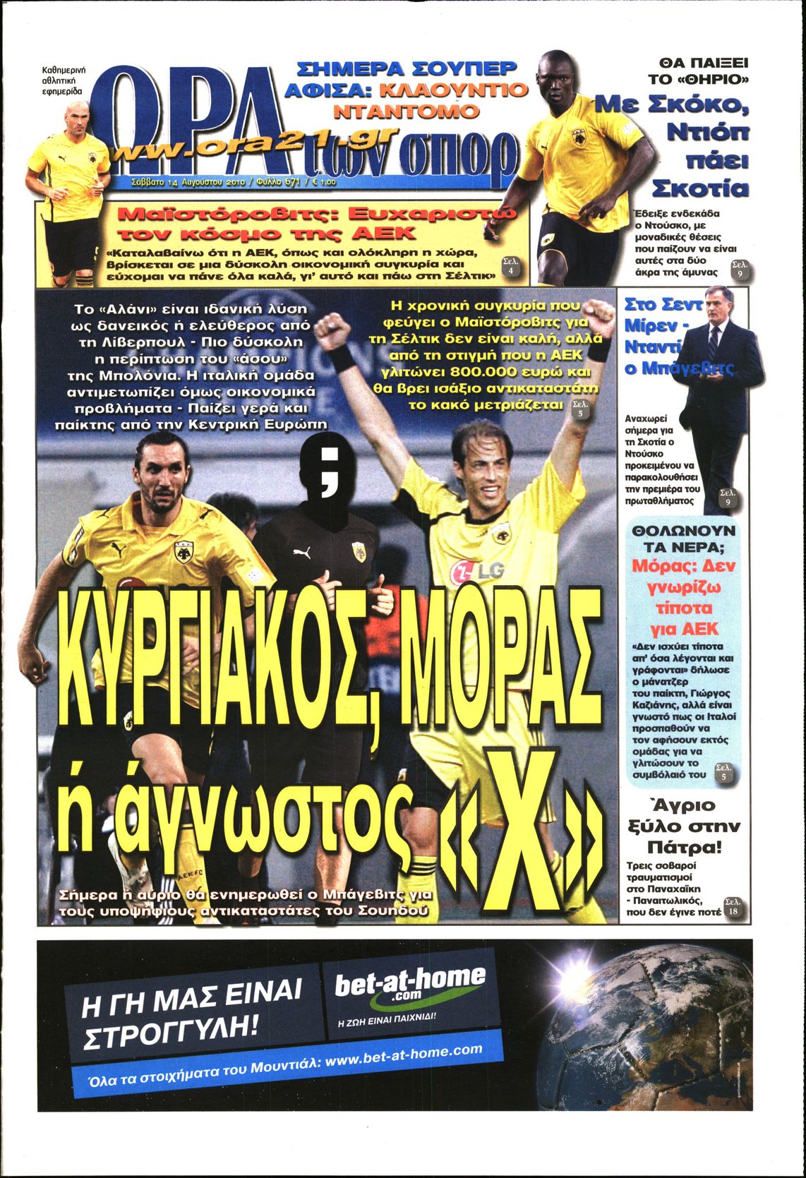 Εξώφυλο εφημερίδας ΩΡΑ ΓΙΑ ΣΠΟΡ 2010-08-14