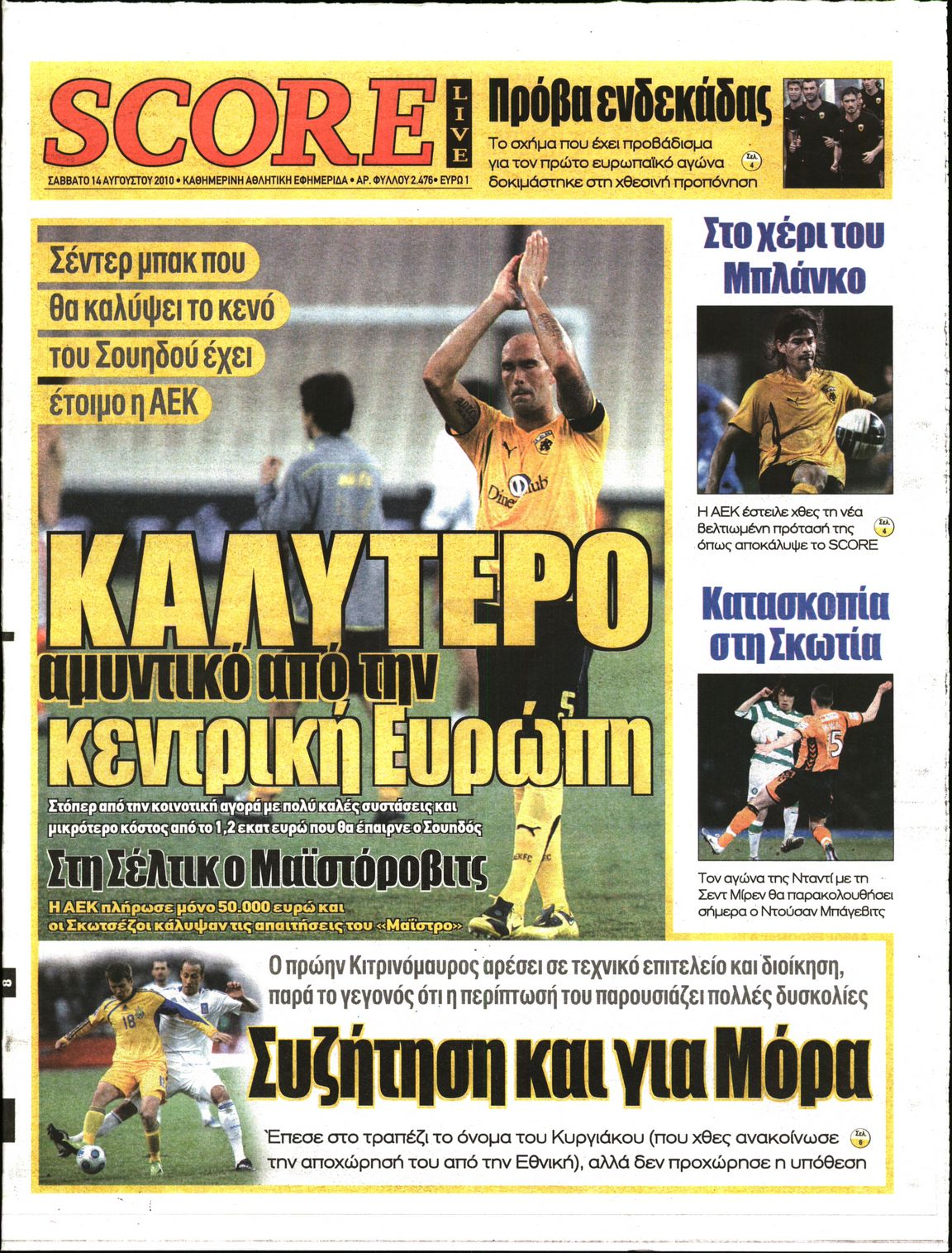 Εξώφυλο εφημερίδας SCORE 2010-08-14