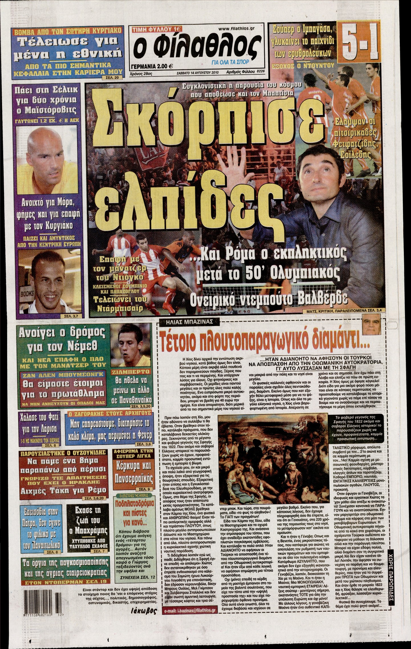 Εξώφυλο εφημερίδας ΦΙΛΑΘΛΟΣ 2010-08-14