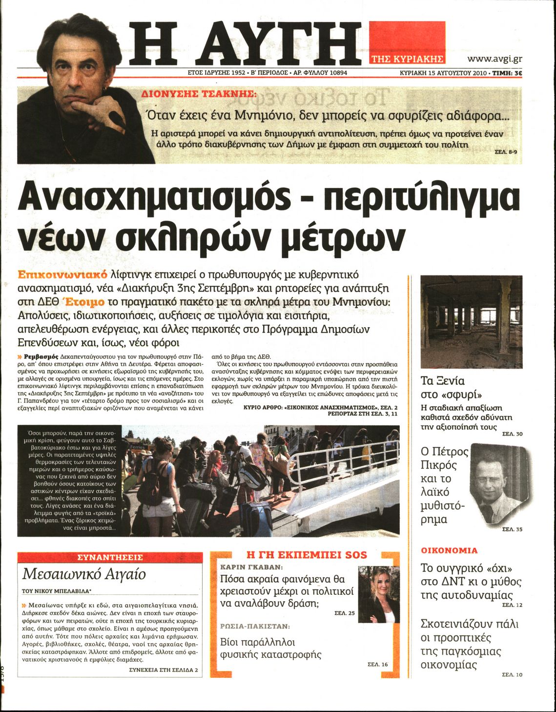 Εξώφυλο εφημερίδας ΑΥΓΗ 2010-08-15