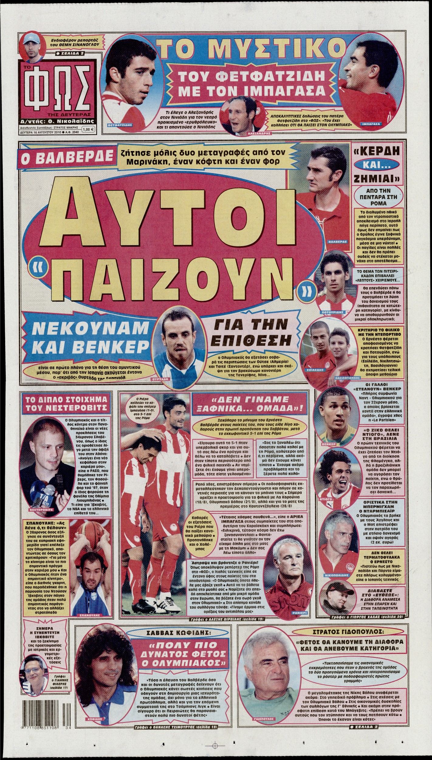 Εξώφυλο εφημερίδας ΦΩΣ ΤΩΝ ΣΠΟΡ 2010-08-16