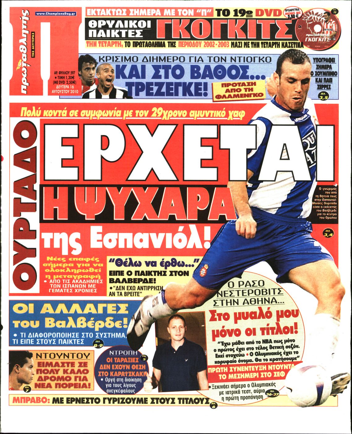 Εξώφυλο εφημερίδας ΠΡΩΤΑΘΛΗΤΗΣ 2010-08-16