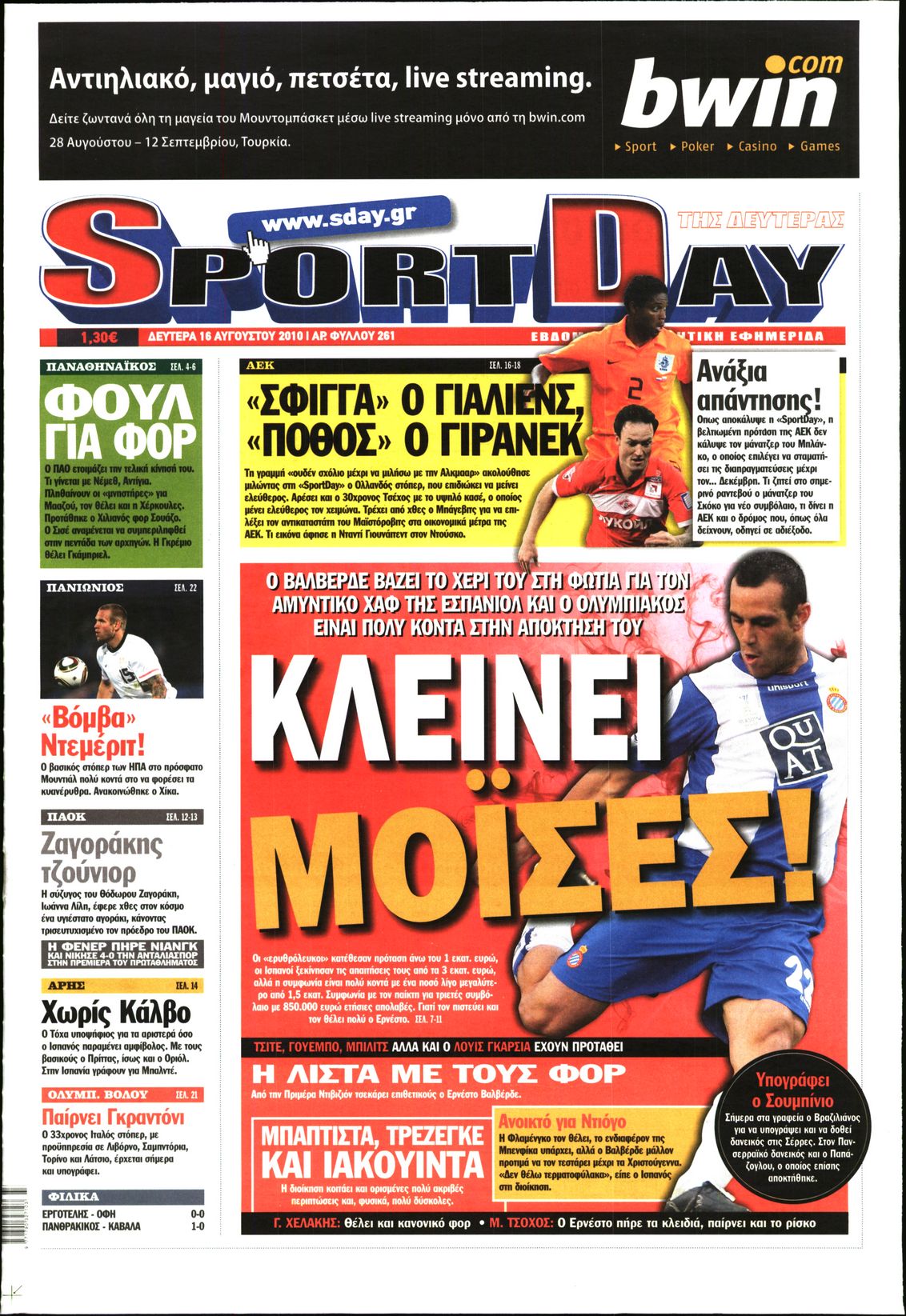 Εξώφυλο εφημερίδας SPORTDAY 2010-08-16