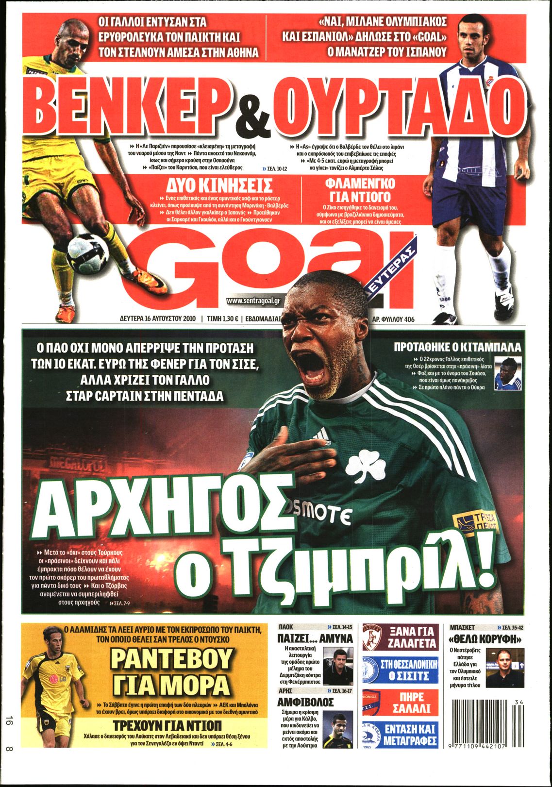 Εξώφυλο εφημερίδας GOAL 2010-08-16