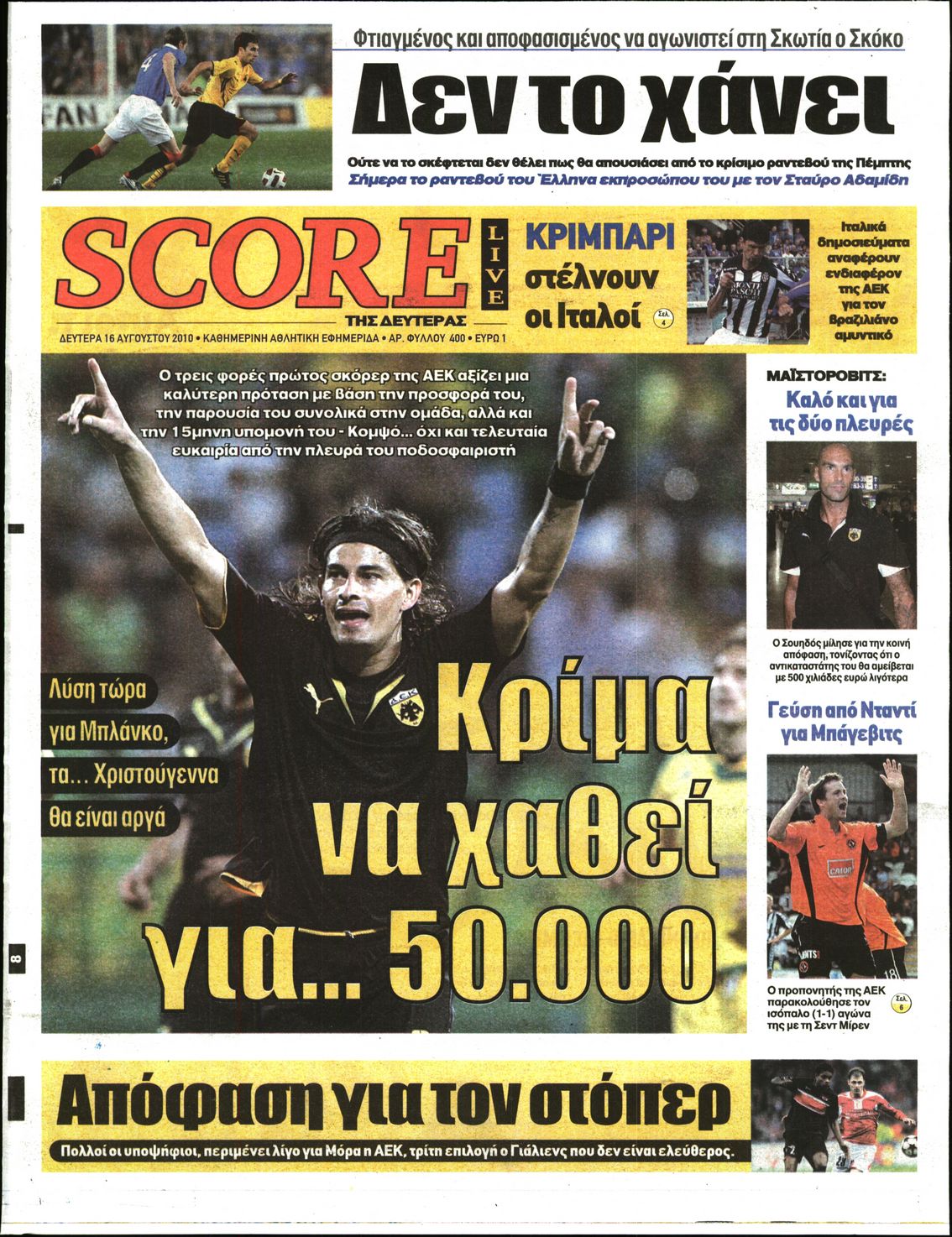 Εξώφυλο εφημερίδας SCORE 2010-08-16