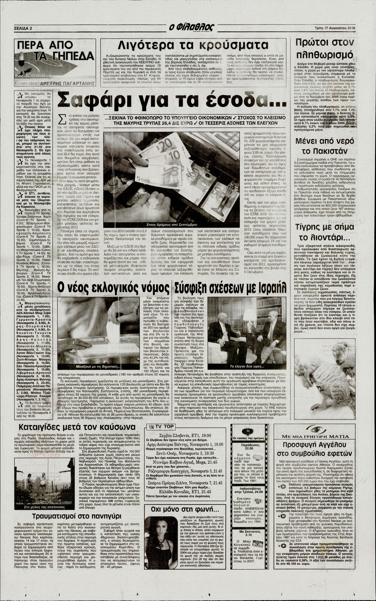 Εξώφυλο εφημερίδας ΦΙΛΑΘΛΟΣ 2010-08-17
