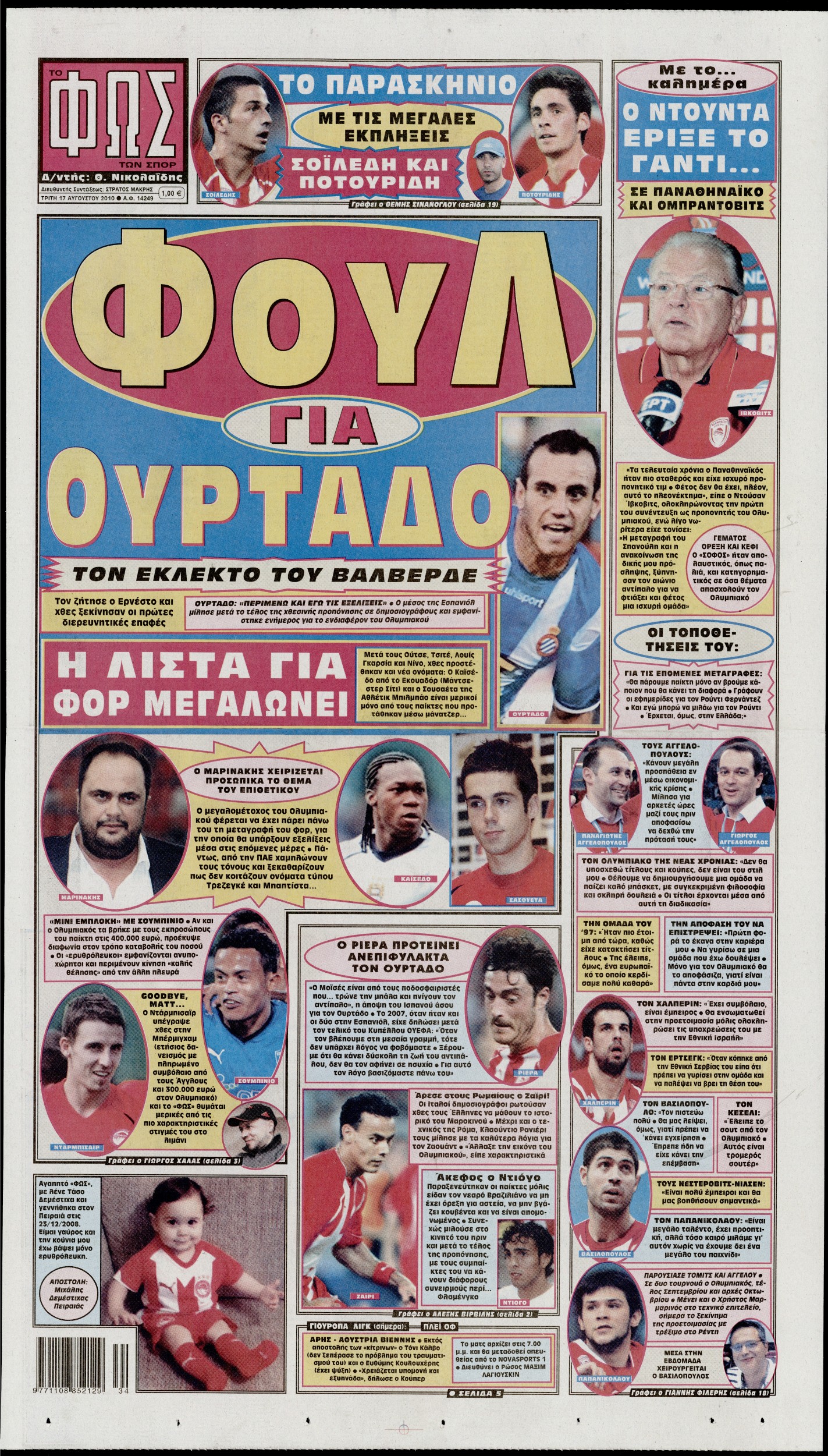 Εξώφυλο εφημερίδας ΦΩΣ ΤΩΝ ΣΠΟΡ 2010-08-17