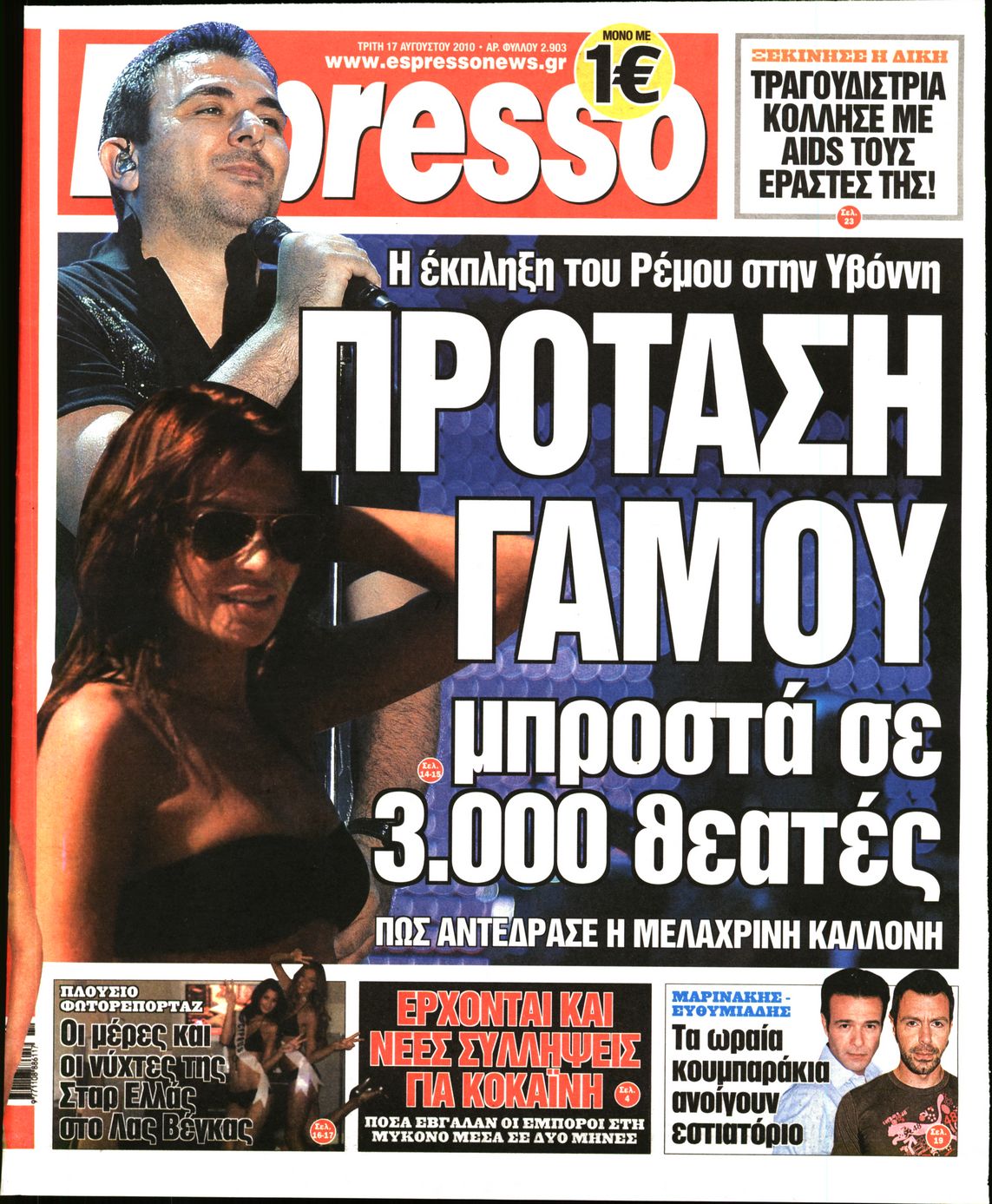 Εξώφυλο εφημερίδας ESPRESSO 2010-08-17