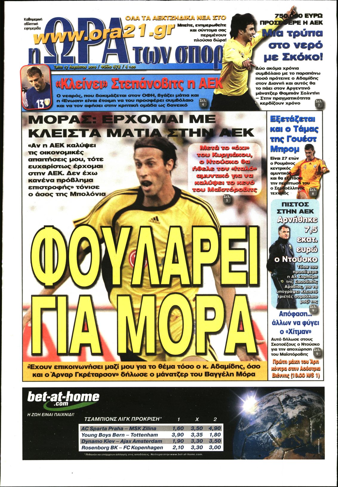 Εξώφυλο εφημερίδας ΩΡΑ ΓΙΑ ΣΠΟΡ 2010-08-17
