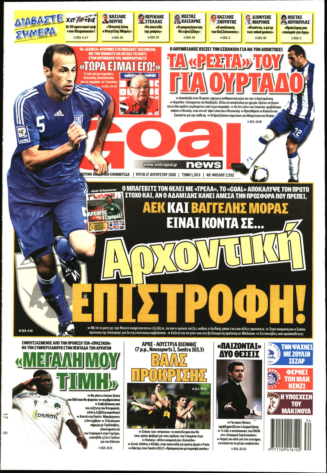Εξώφυλο εφημερίδας GOAL 2010-08-17