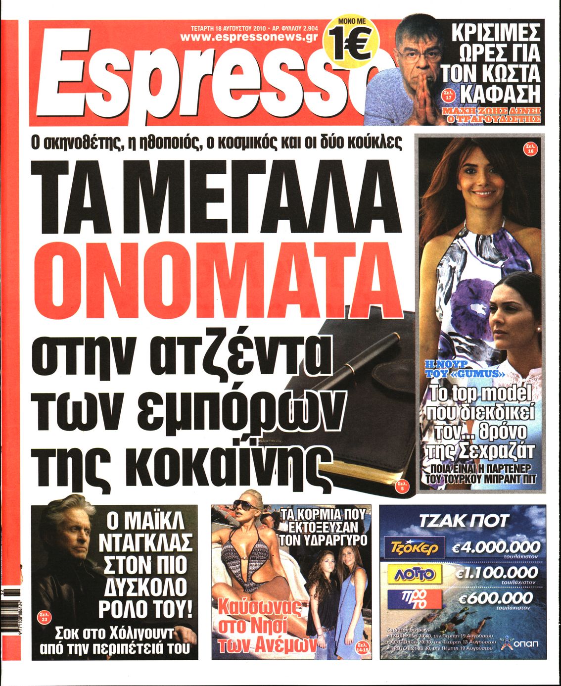 Εξώφυλο εφημερίδας ESPRESSO 2010-08-18