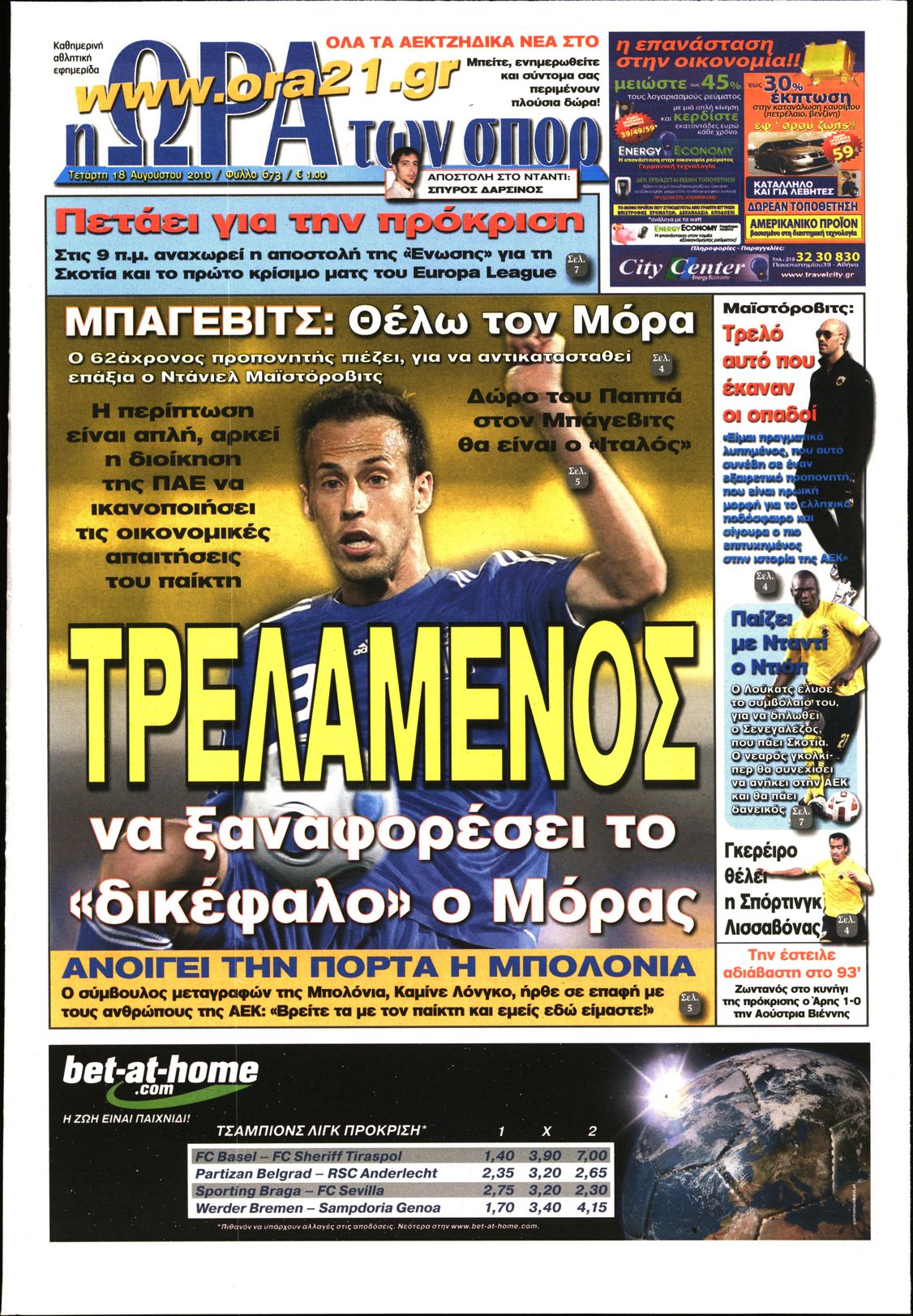 Εξώφυλο εφημερίδας ΩΡΑ ΓΙΑ ΣΠΟΡ 2010-08-18