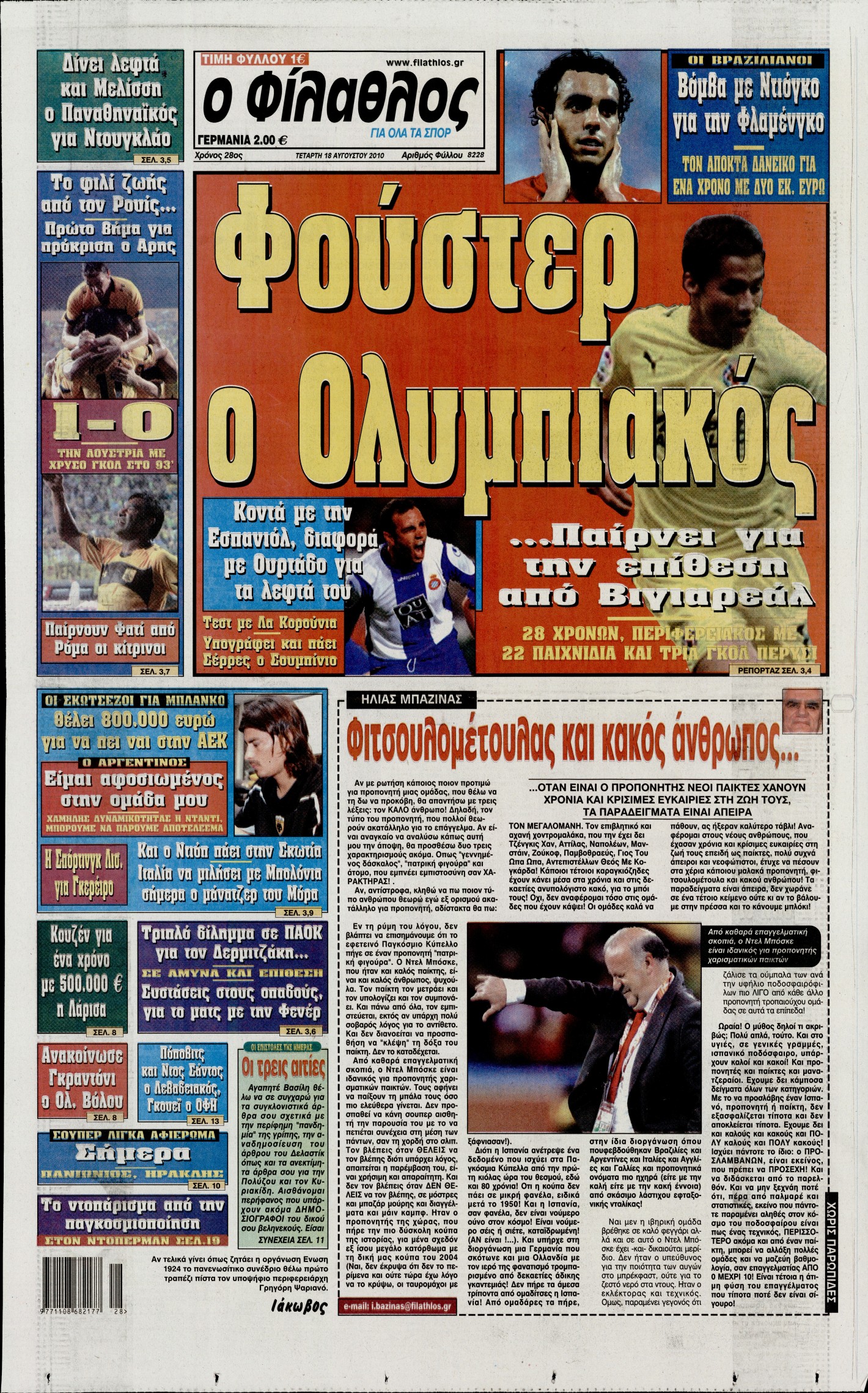 Εξώφυλο εφημερίδας ΦΙΛΑΘΛΟΣ 2010-08-18