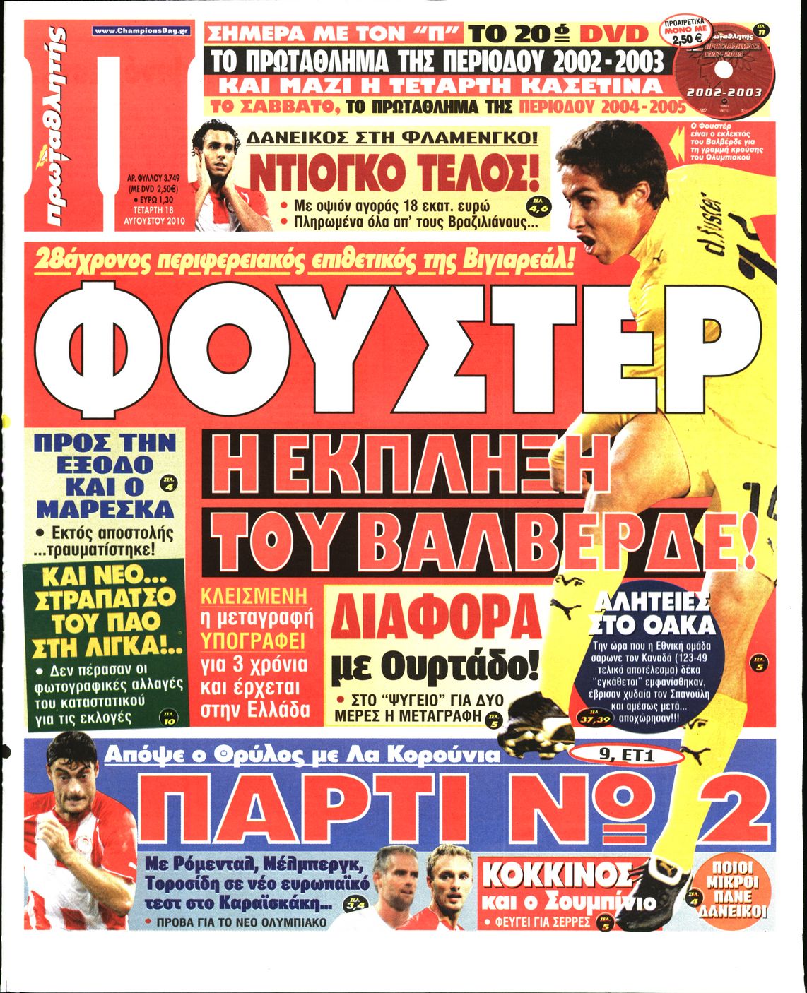 Εξώφυλο εφημερίδας ΠΡΩΤΑΘΛΗΤΗΣ 2010-08-18