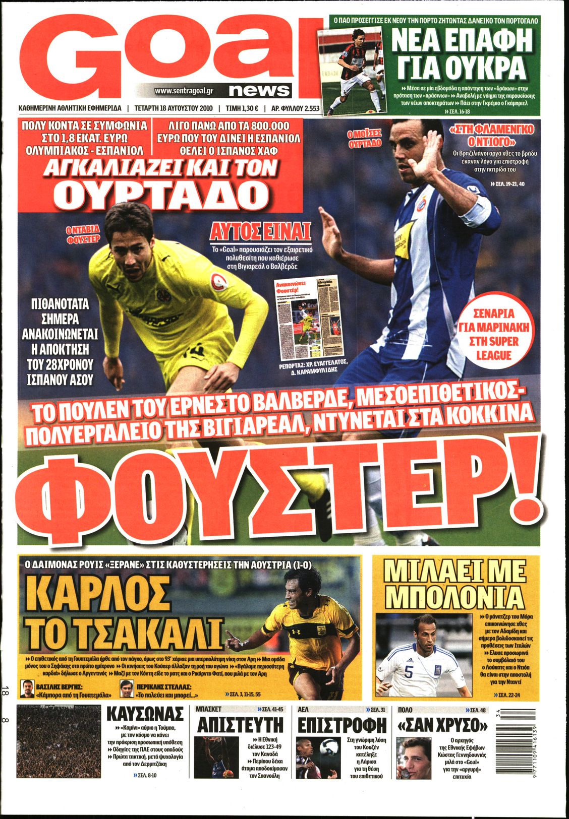 Εξώφυλο εφημερίδας GOAL 2010-08-18