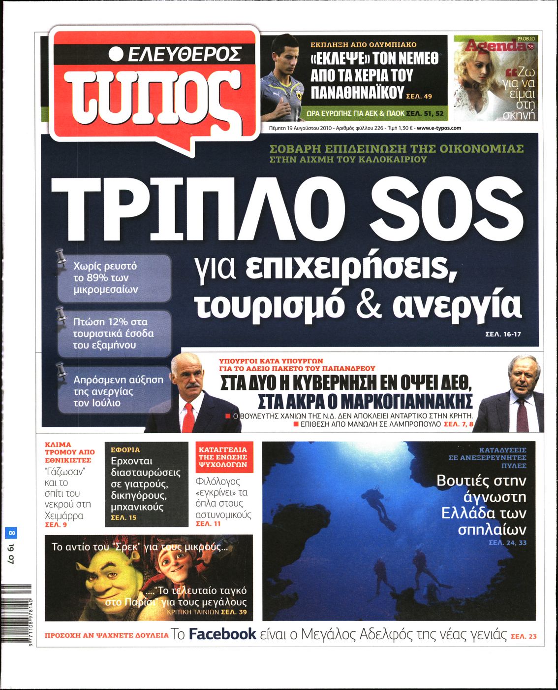 Εξώφυλο εφημερίδας ΕΛΕΥΘΕΡΟΣ ΤΥΠΟΣ 2010-08-19