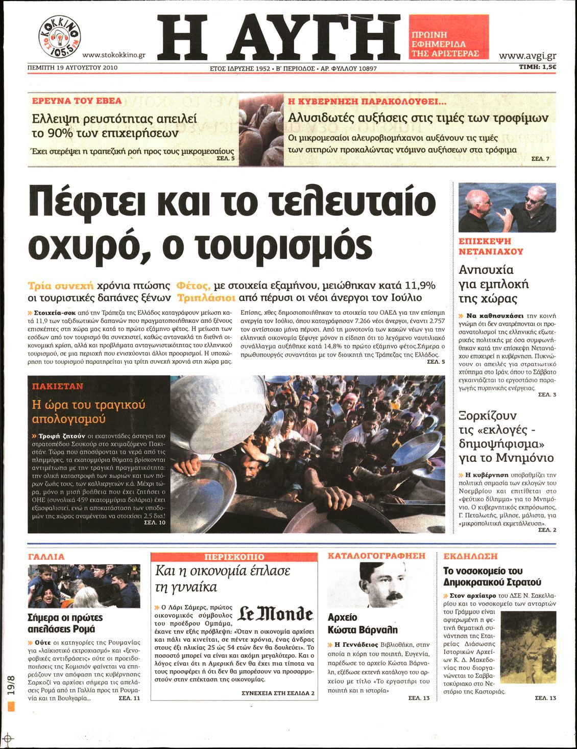 Εξώφυλο εφημερίδας ΑΥΓΗ 2010-08-19