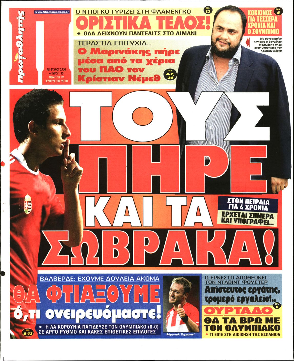 Εξώφυλο εφημερίδας ΠΡΩΤΑΘΛΗΤΗΣ 2010-08-19