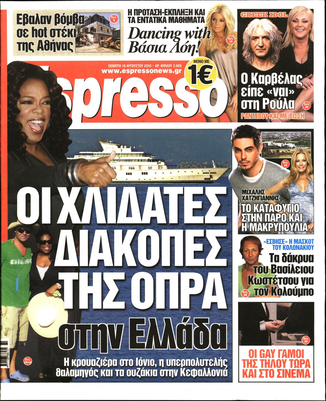 Εξώφυλο εφημερίδας ESPRESSO 2010-08-19